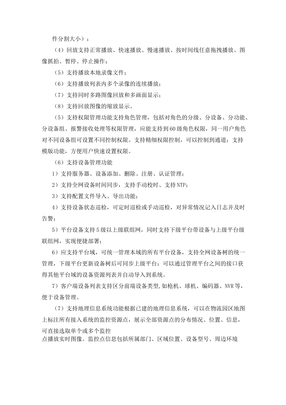 视频监控平台_第3页