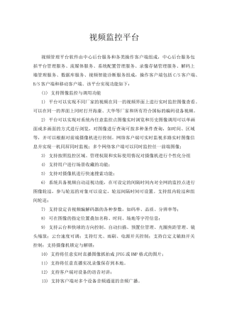视频监控平台