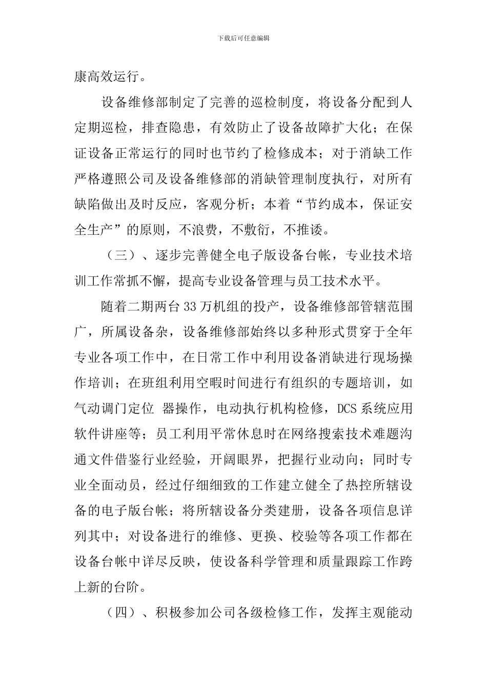 设备售后维修总结报告5篇_第2页