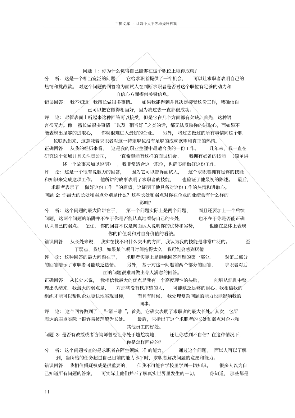世界500强面试题及正确答案_第1页