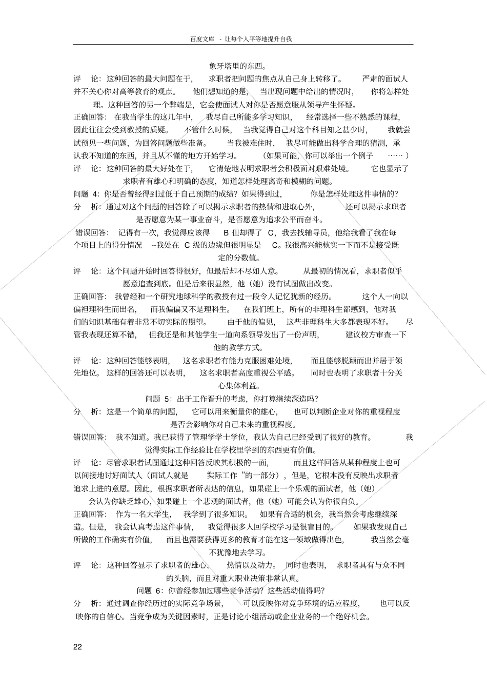世界500强面试题及正确答案_第2页