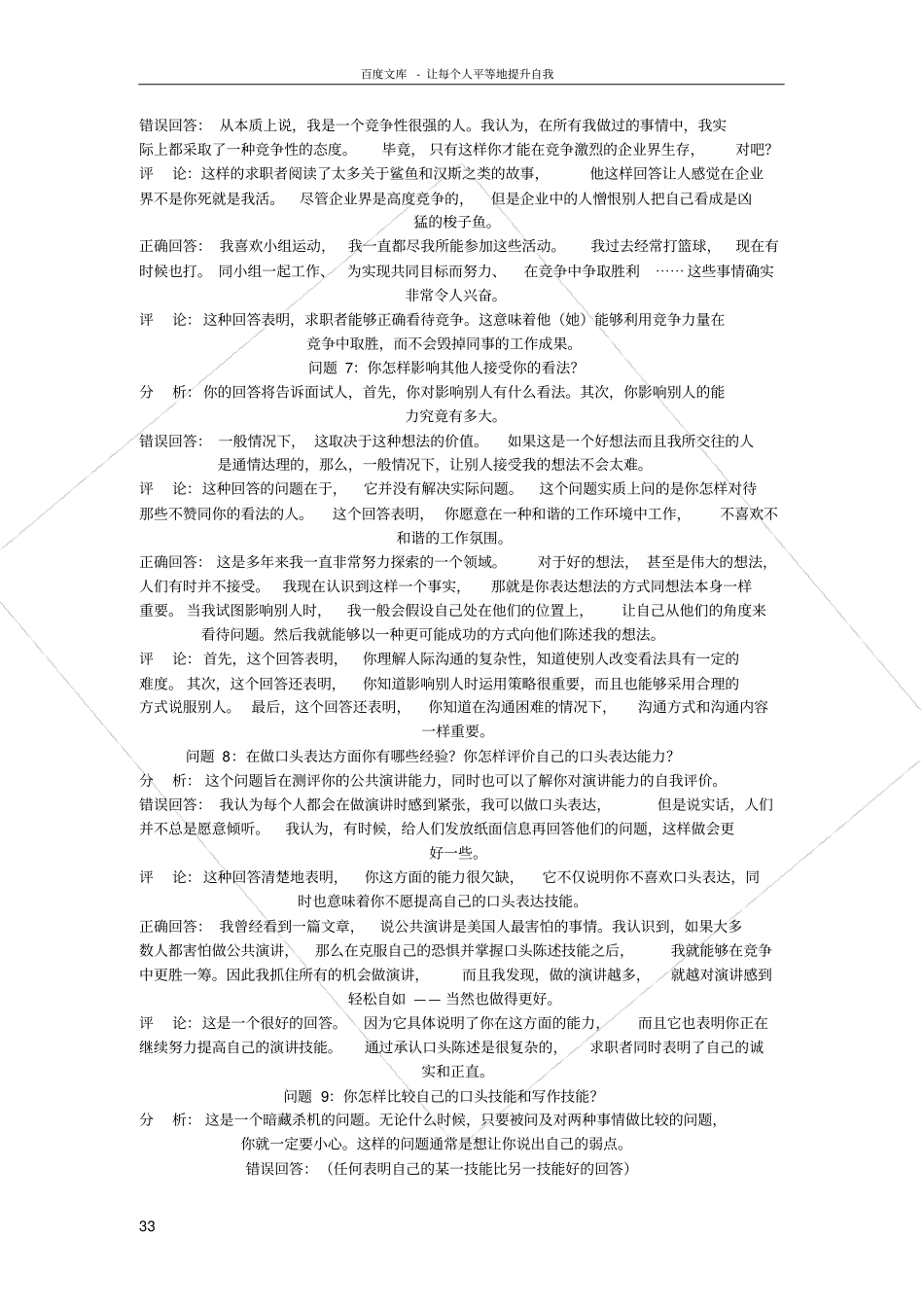 世界500强面试题及正确答案_第3页