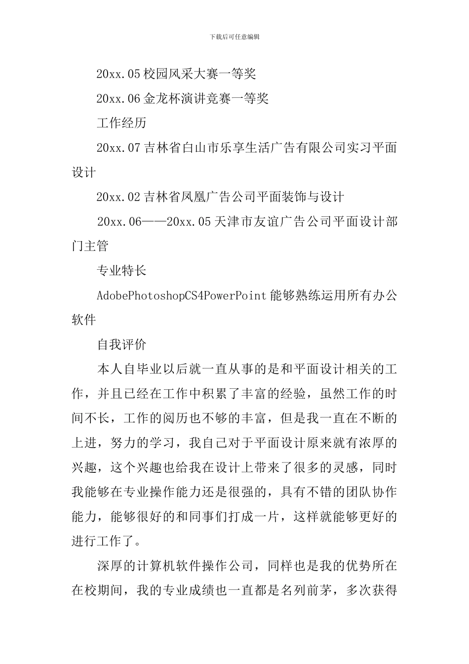 设计专业求职简历_第2页