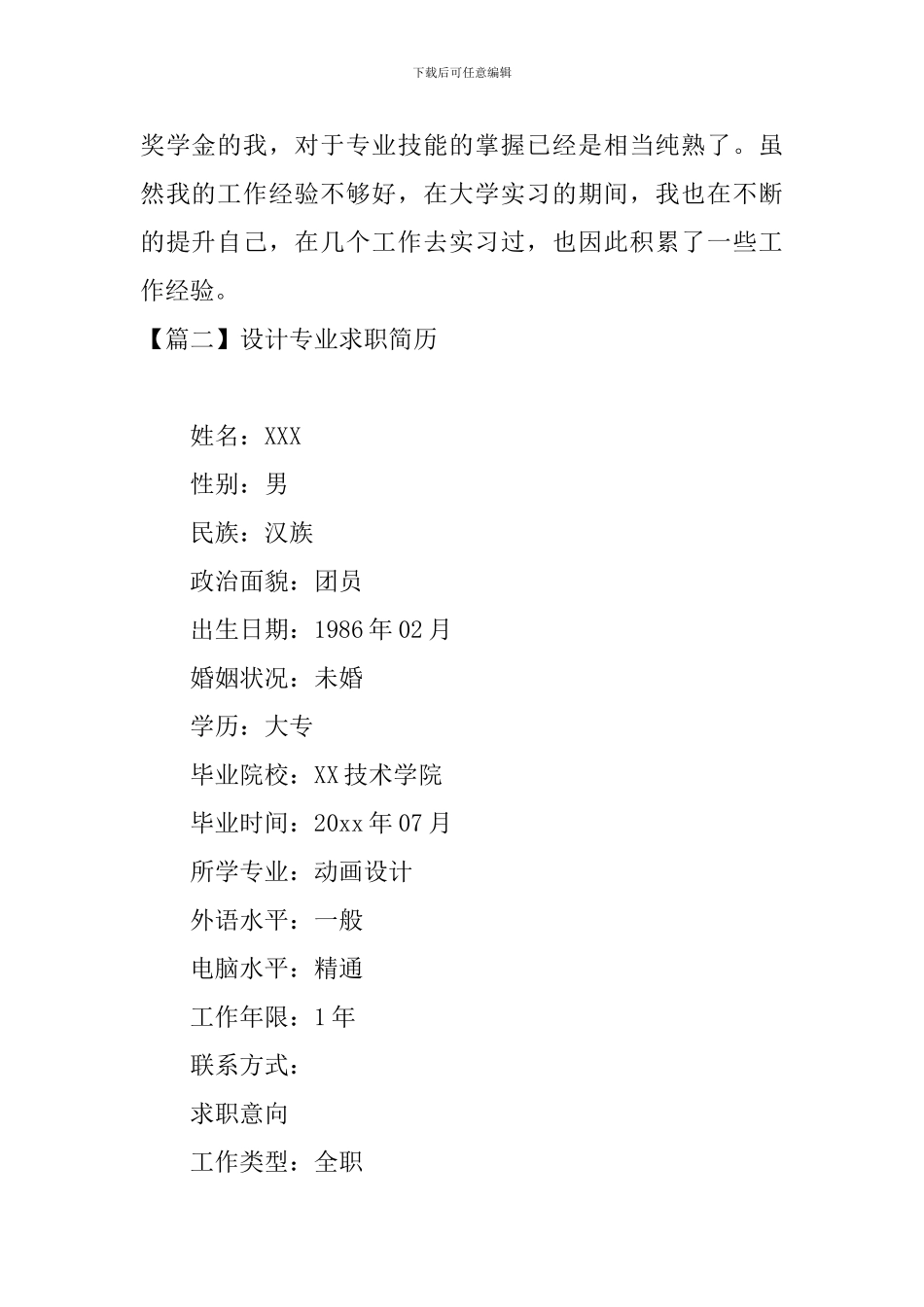 设计专业求职简历_第3页