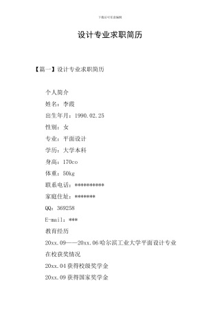 设计专业求职简历