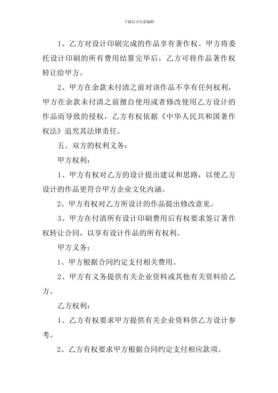 设计印刷委托合同书范文_第2页
