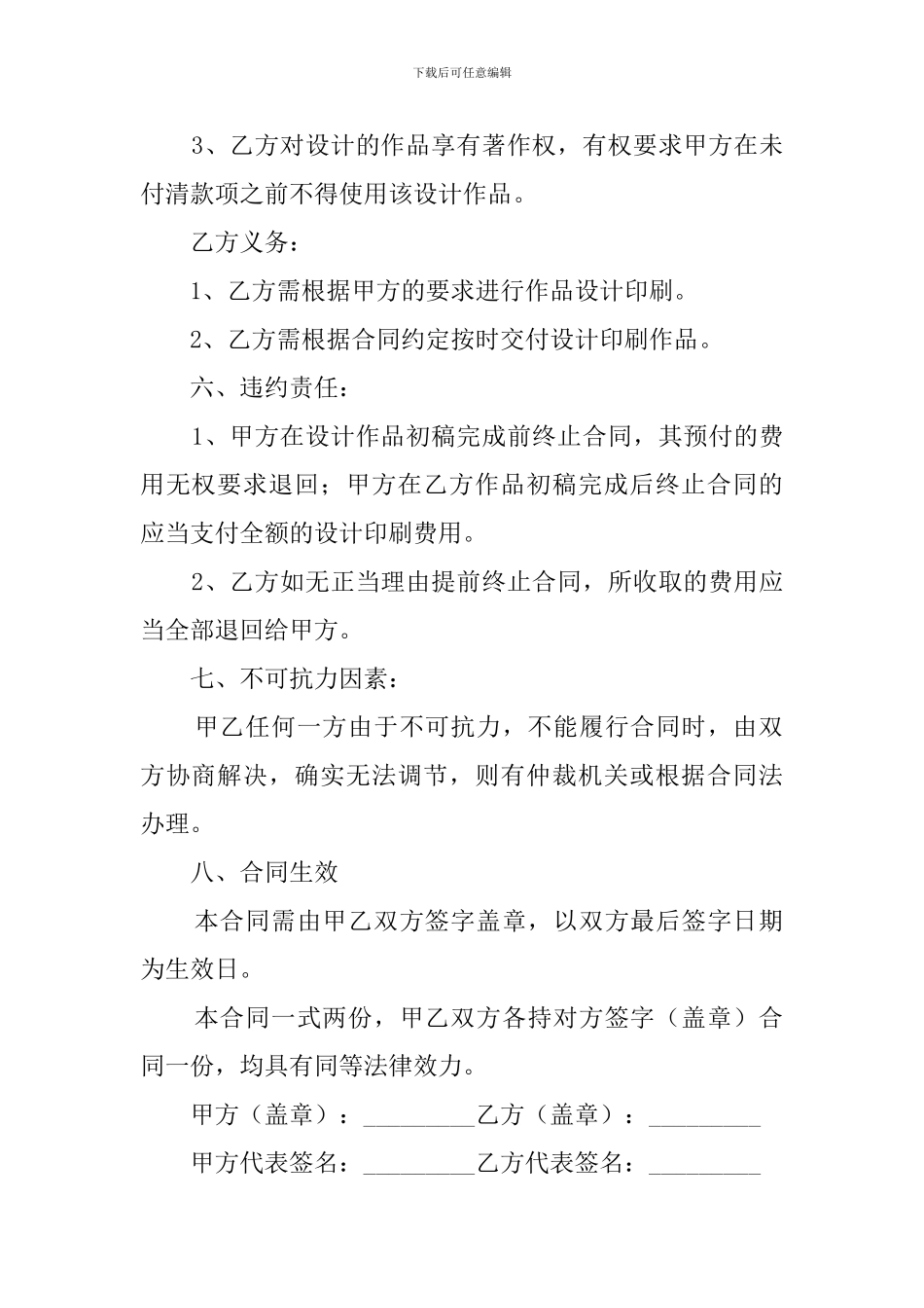 设计印刷委托合同书范文_第3页