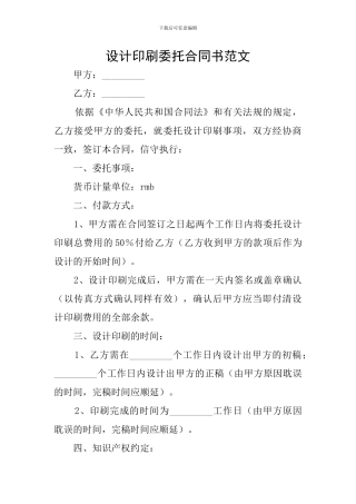 设计印刷委托合同书范文