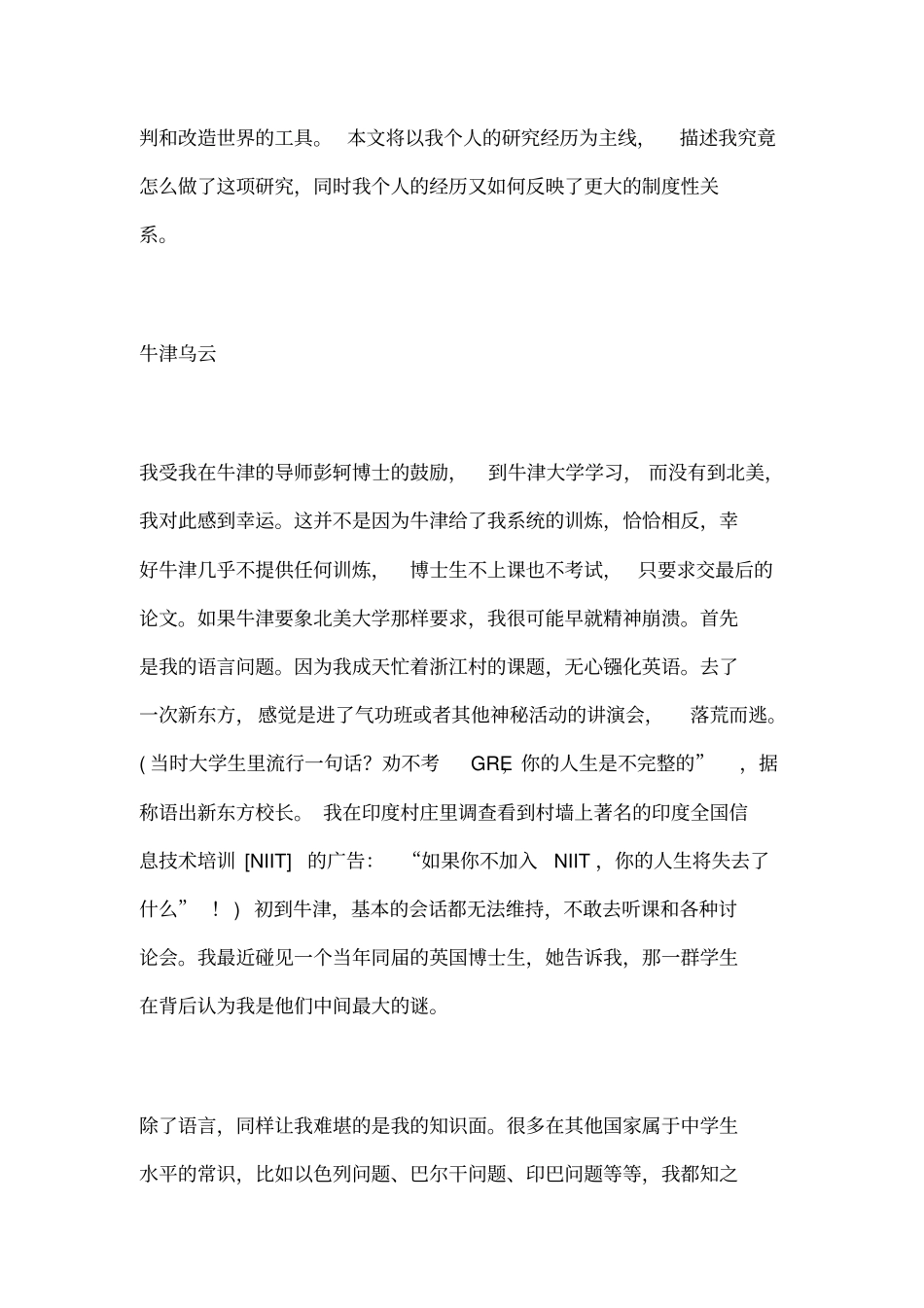 世界、学理、自我项飚_第2页