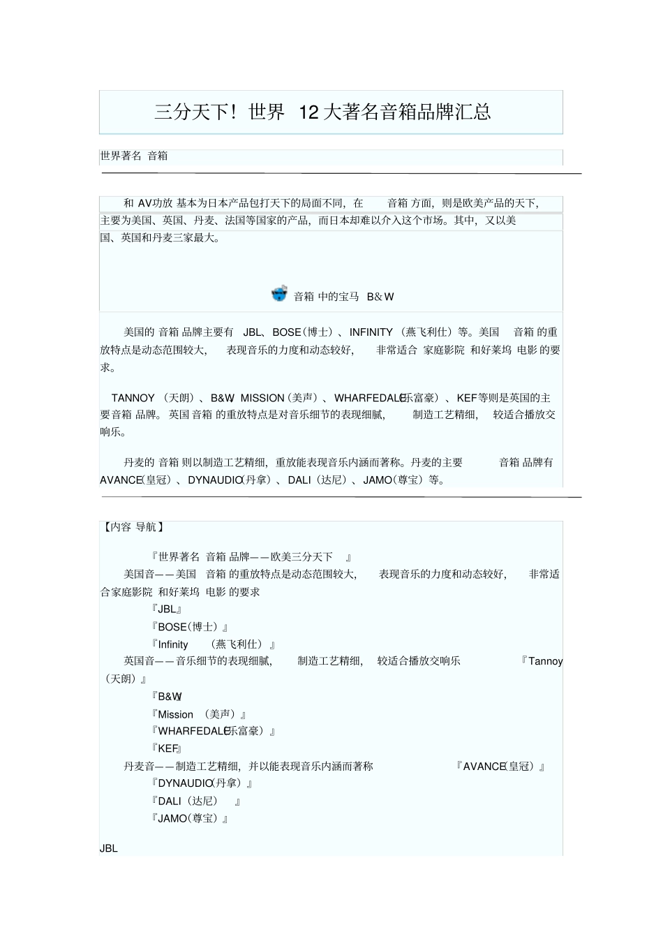 世界12大著名音箱品牌汇总_第1页