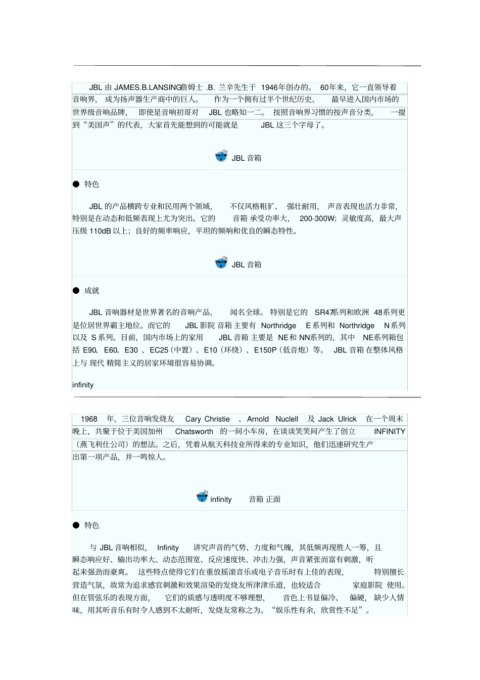 世界12大著名音箱品牌汇总_第2页