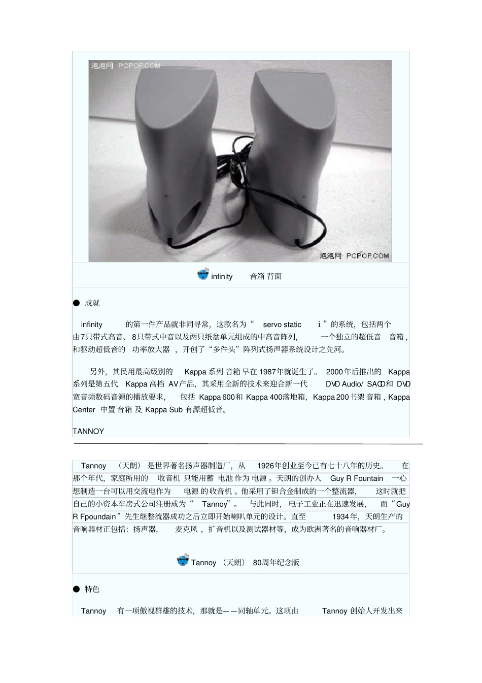 世界12大著名音箱品牌汇总_第3页