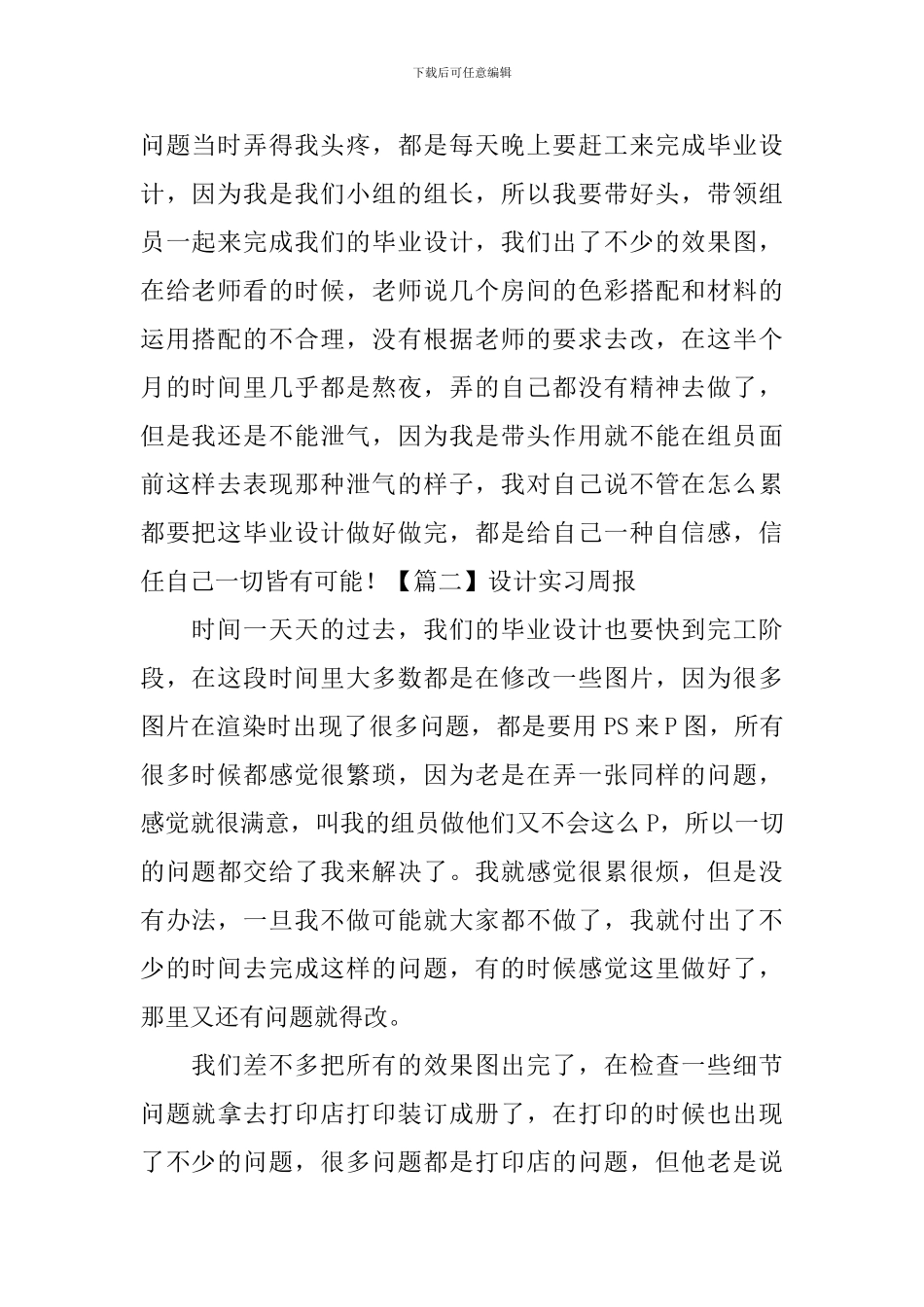 设计实习周报_第2页