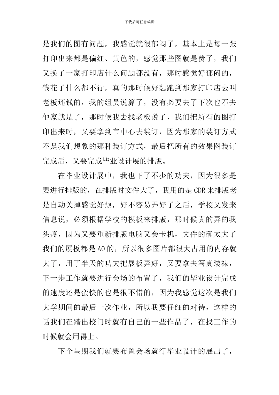 设计实习周报_第3页