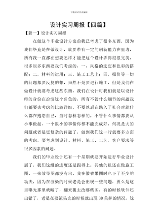 设计实习周报
