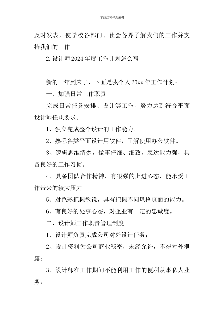 设计师2024年度工作计划怎么写_第3页