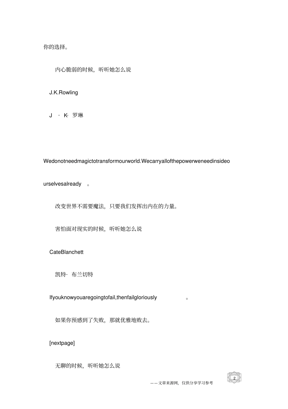 世界七大杰出女性的励志名言_第2页