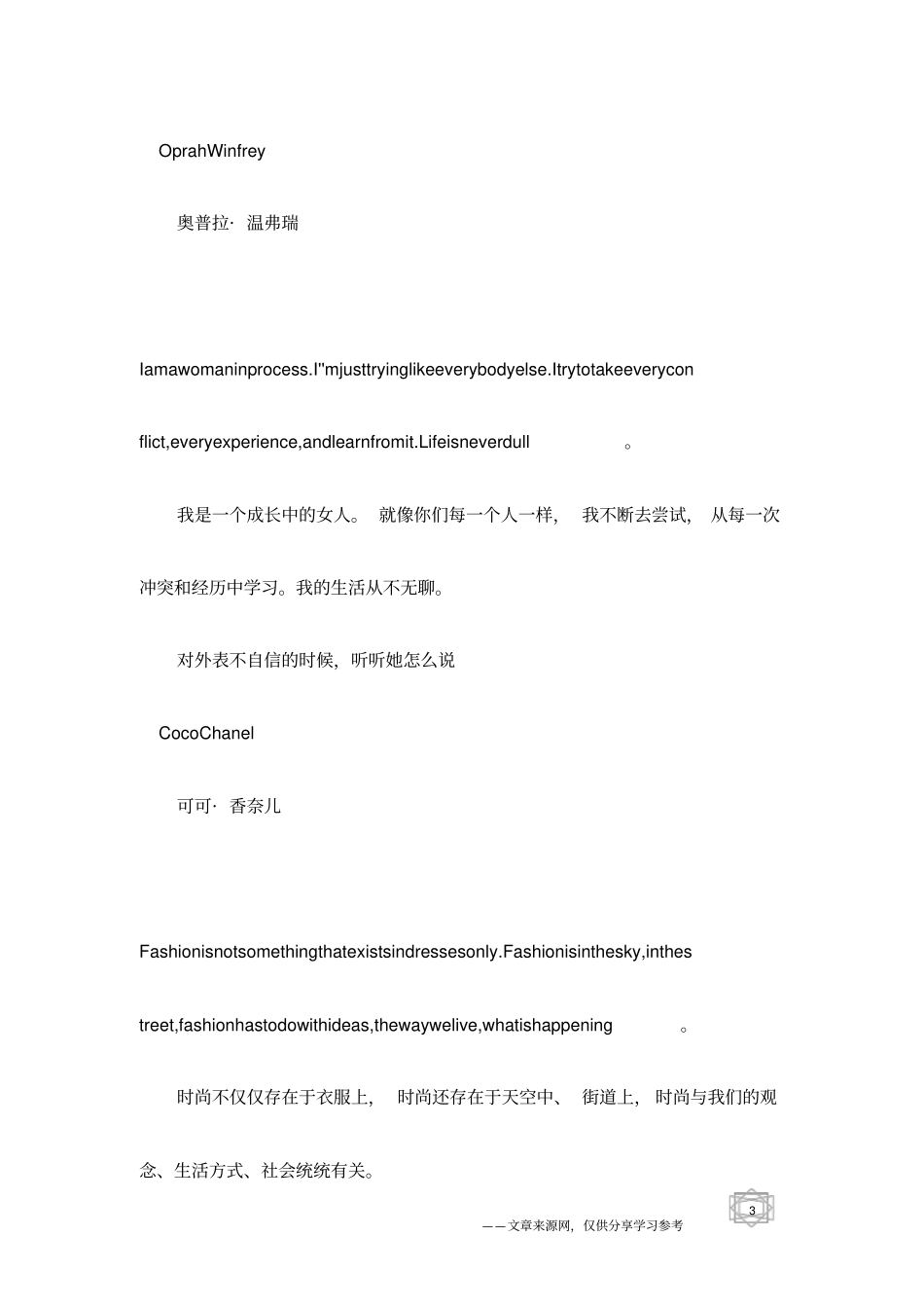 世界七大杰出女性的励志名言_第3页