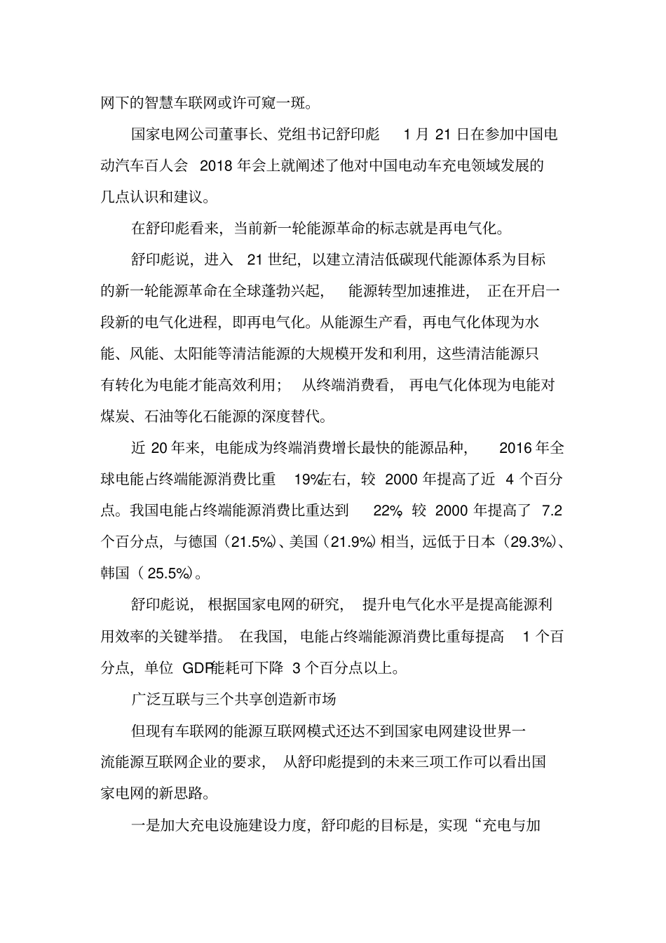 世界一流能源互联网企业资料全_第2页