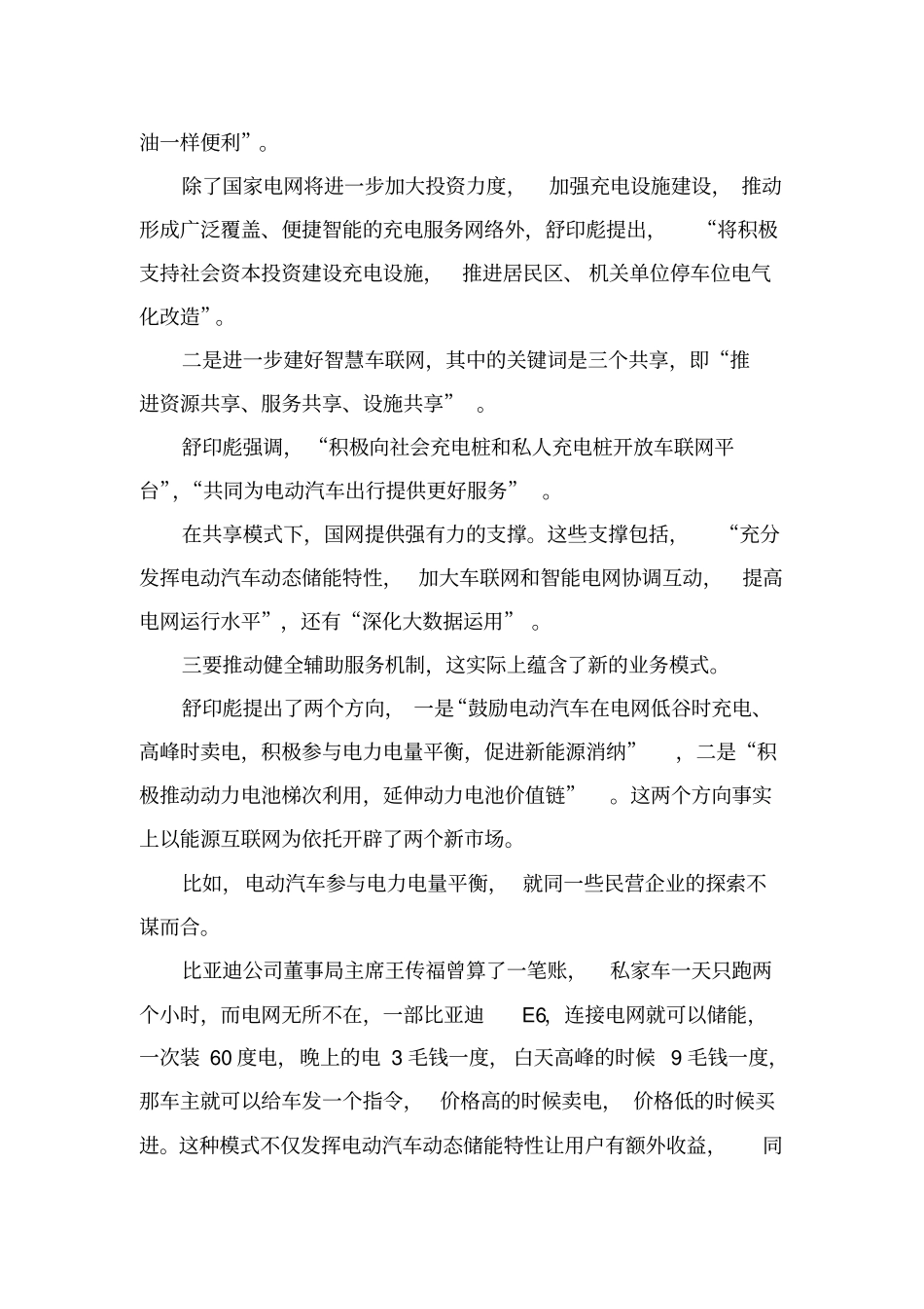 世界一流能源互联网企业资料全_第3页
