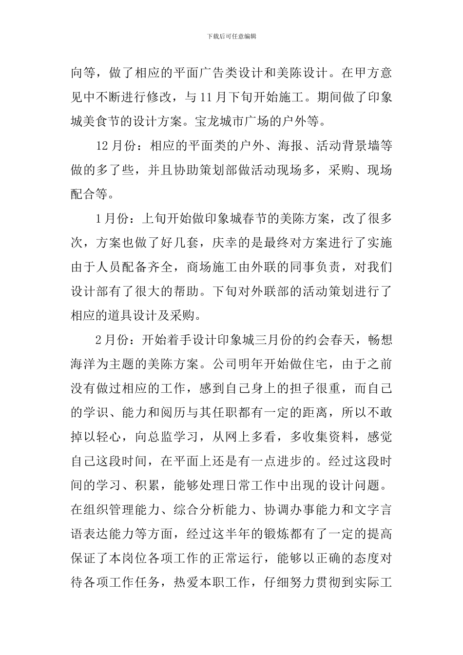 设计师个人工作总结700字_第2页