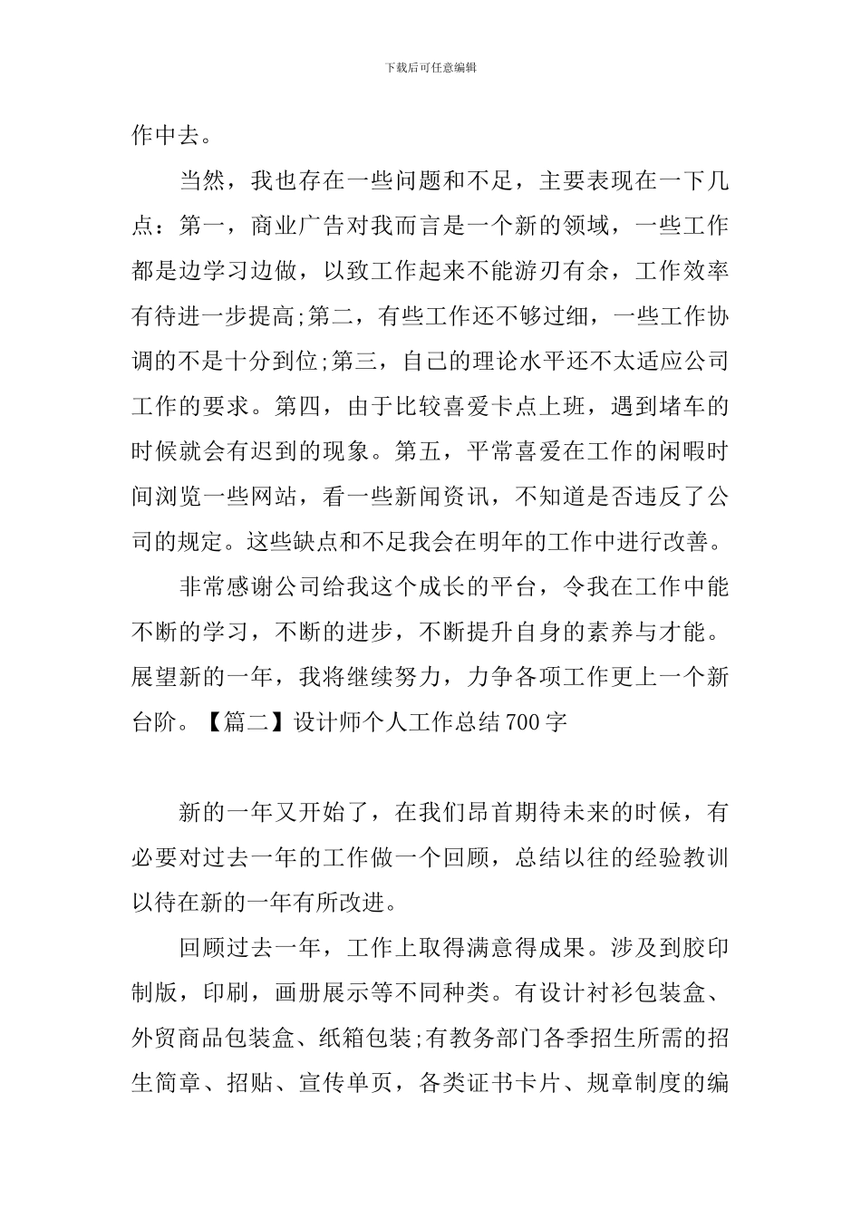 设计师个人工作总结700字_第3页