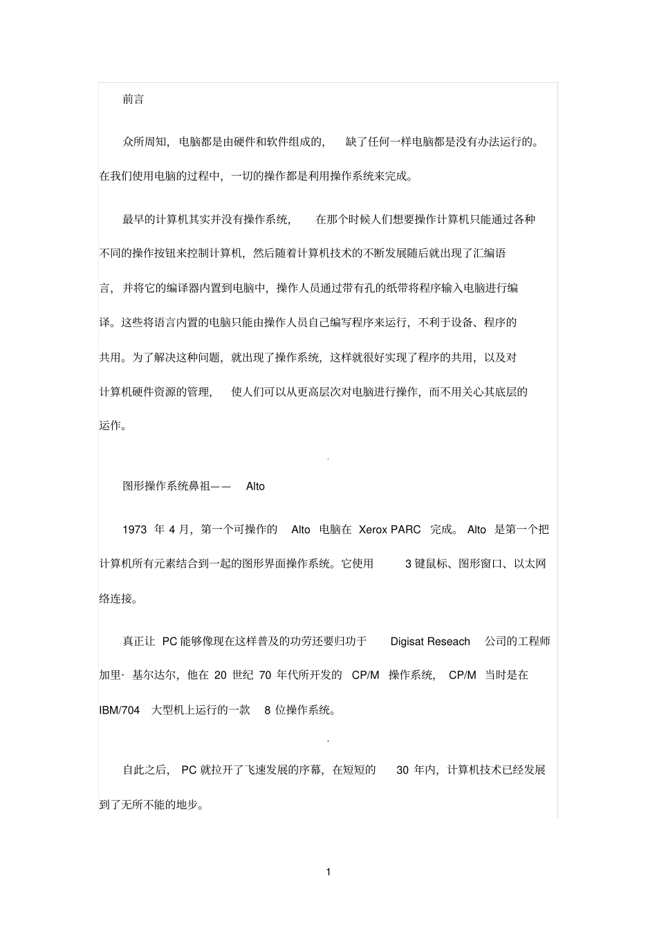 世界6大主流操作系统回顾_第1页