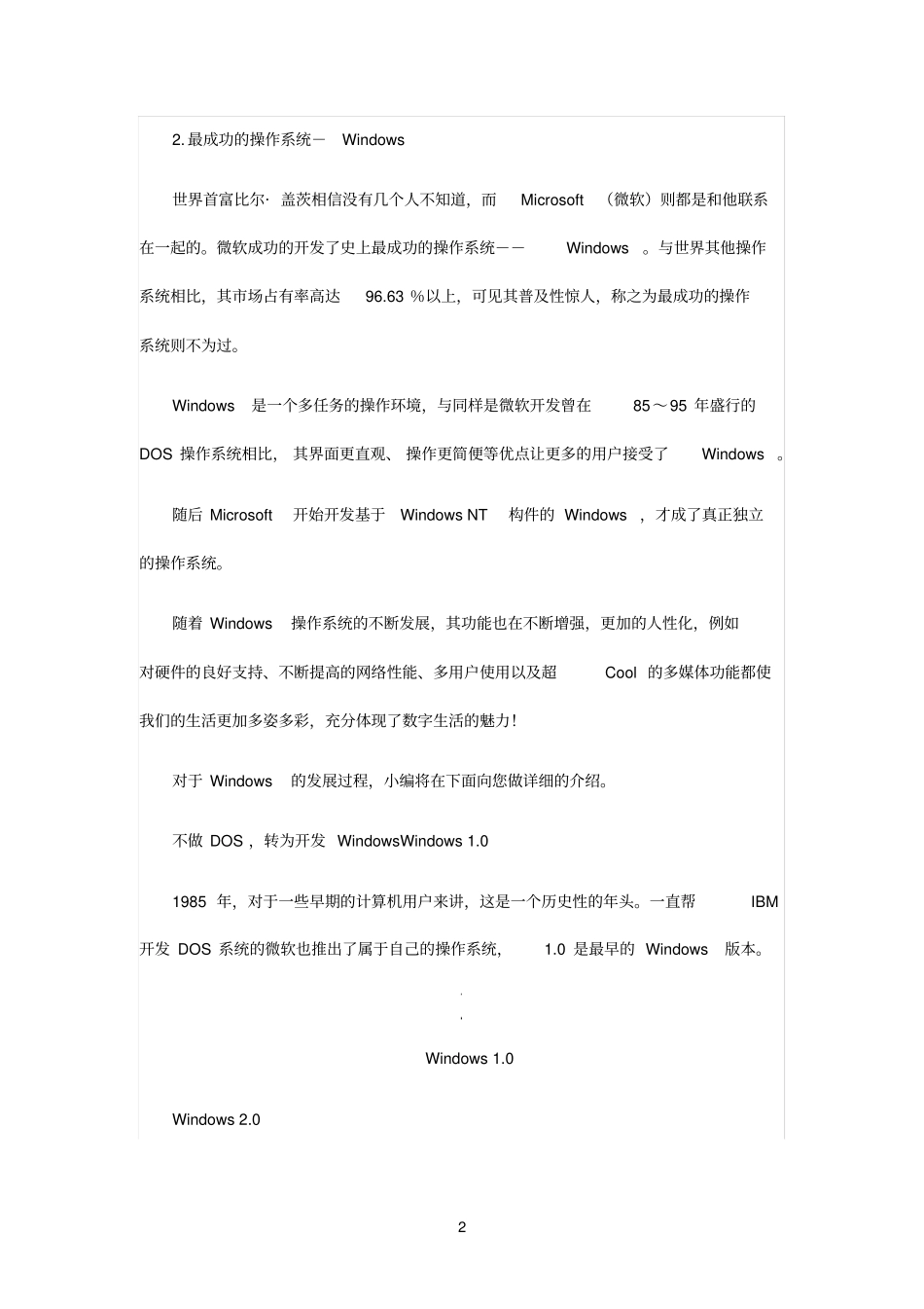 世界6大主流操作系统回顾_第2页