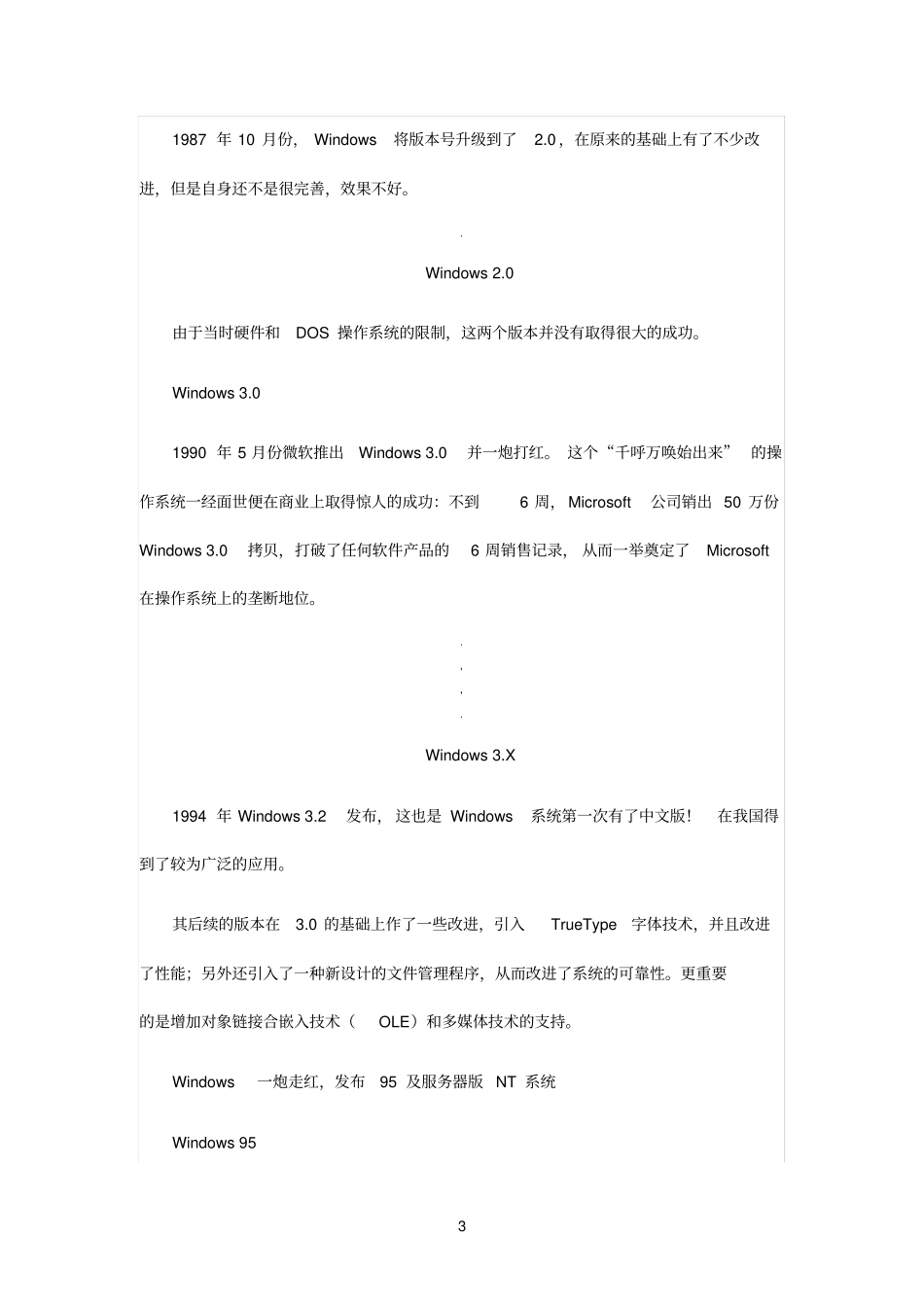 世界6大主流操作系统回顾_第3页