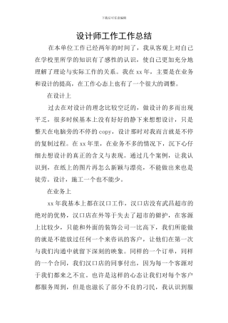 设计师工作工作总结