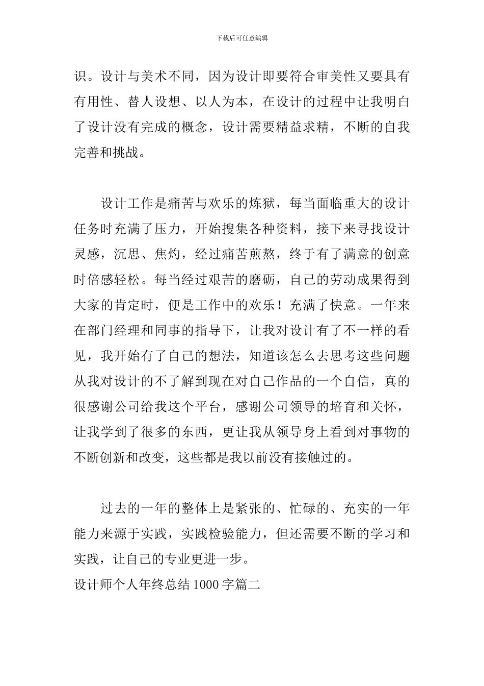 设计师个人年终总结1000字_第2页