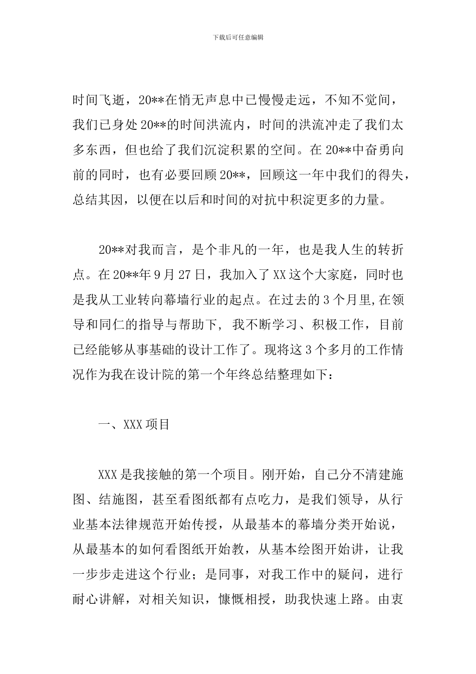 设计师个人年终总结1000字_第3页