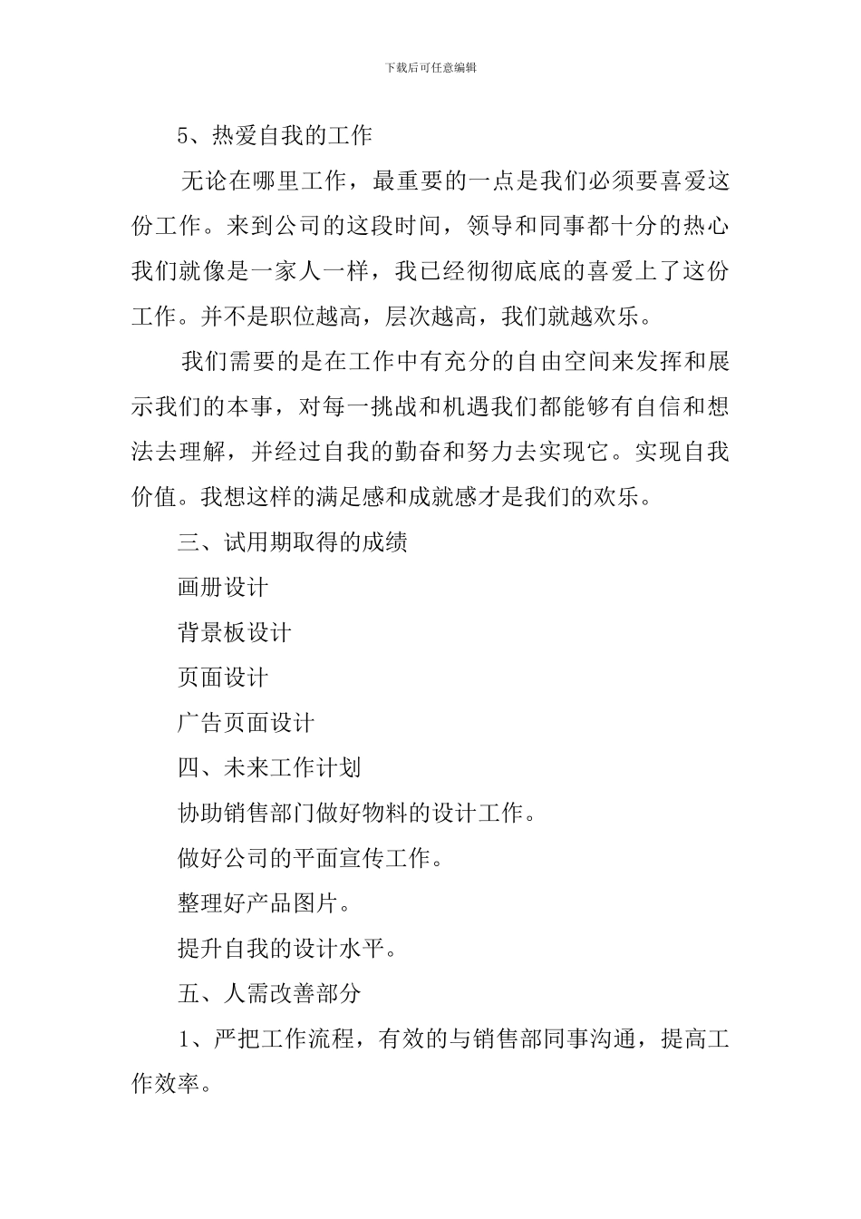 设计师工作总结_第3页