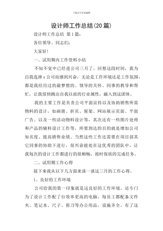 设计师工作总结