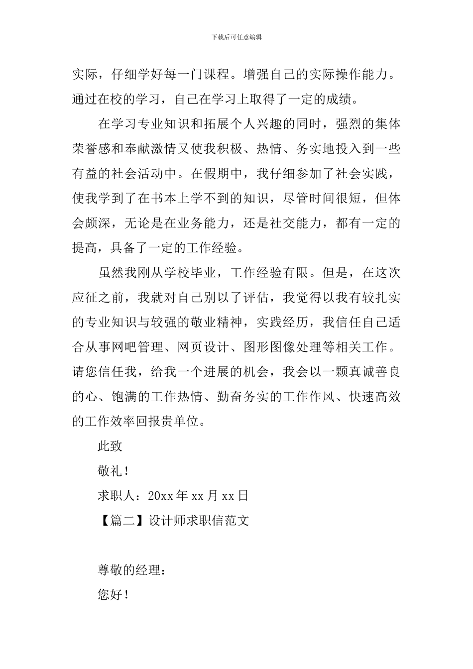 设计师求职信范文_第2页