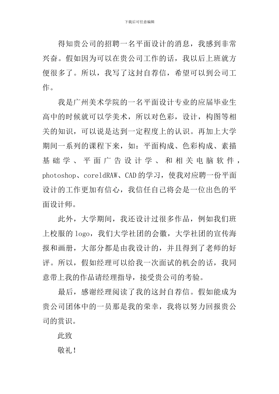 设计师求职信范文_第3页