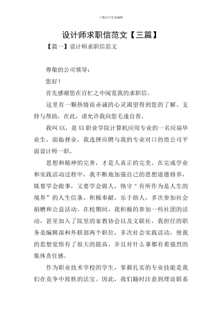 设计师求职信范文