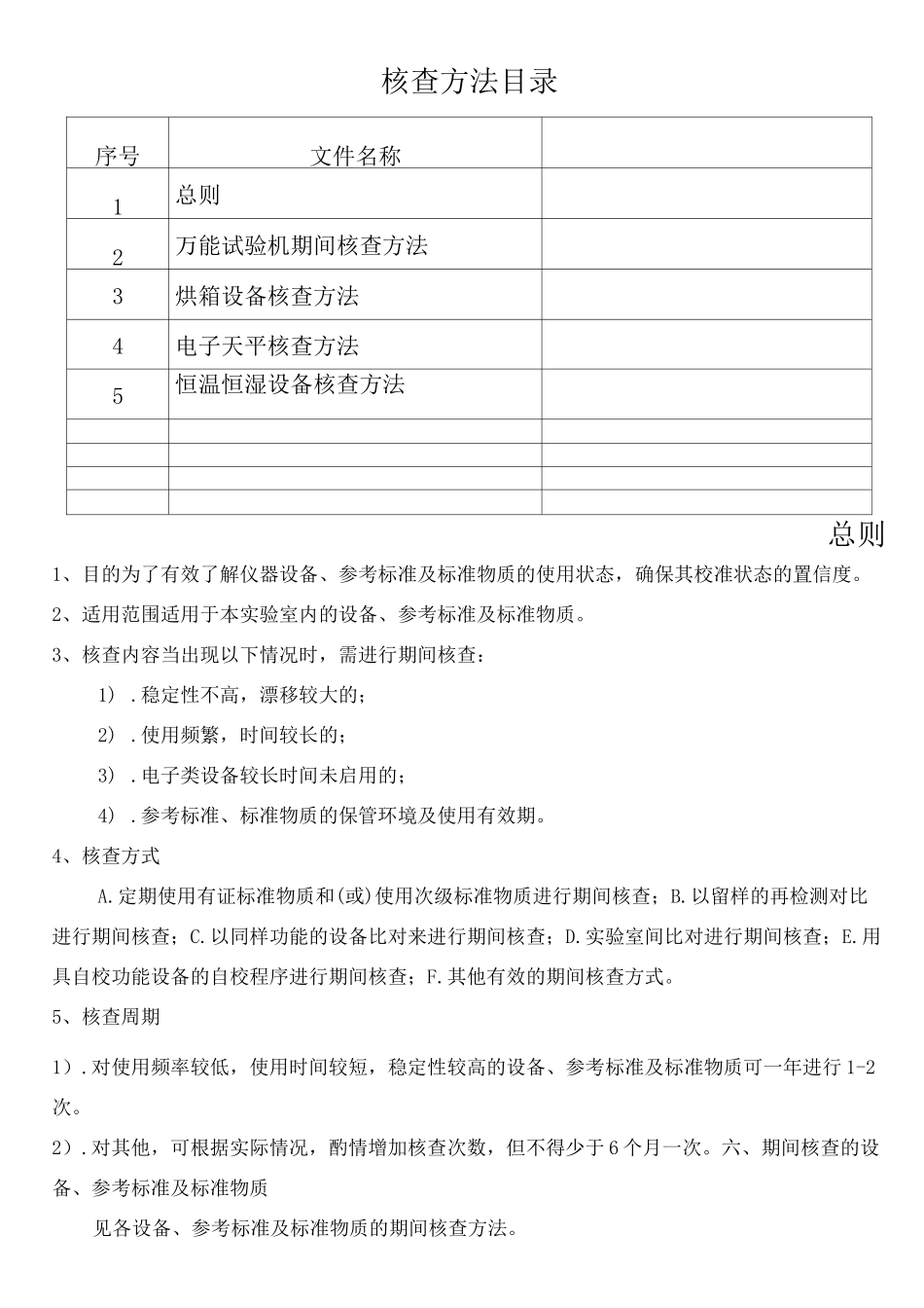 期间核查作业指导书精选版_第3页