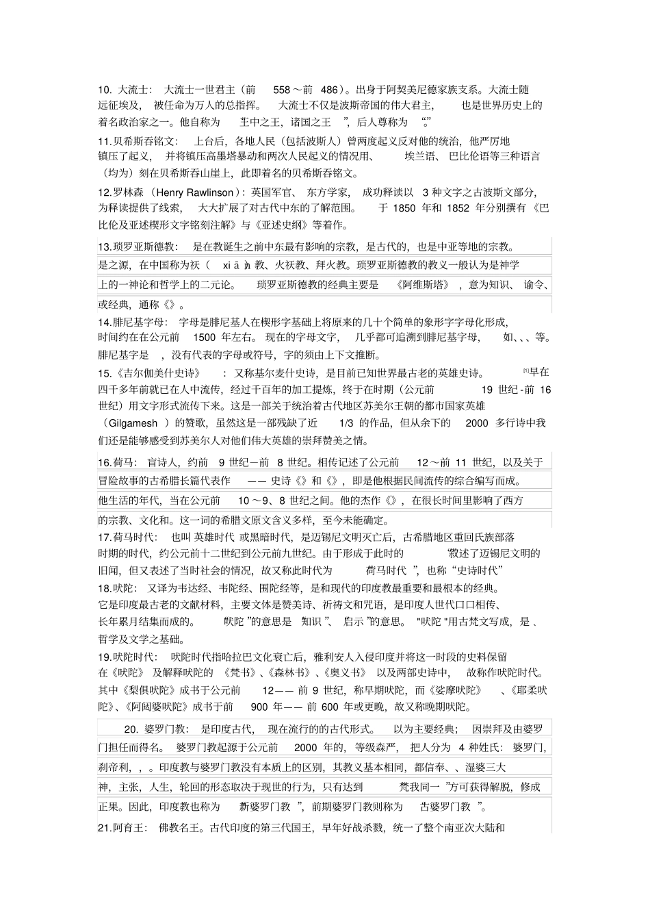 世界上古史名词解释_第2页