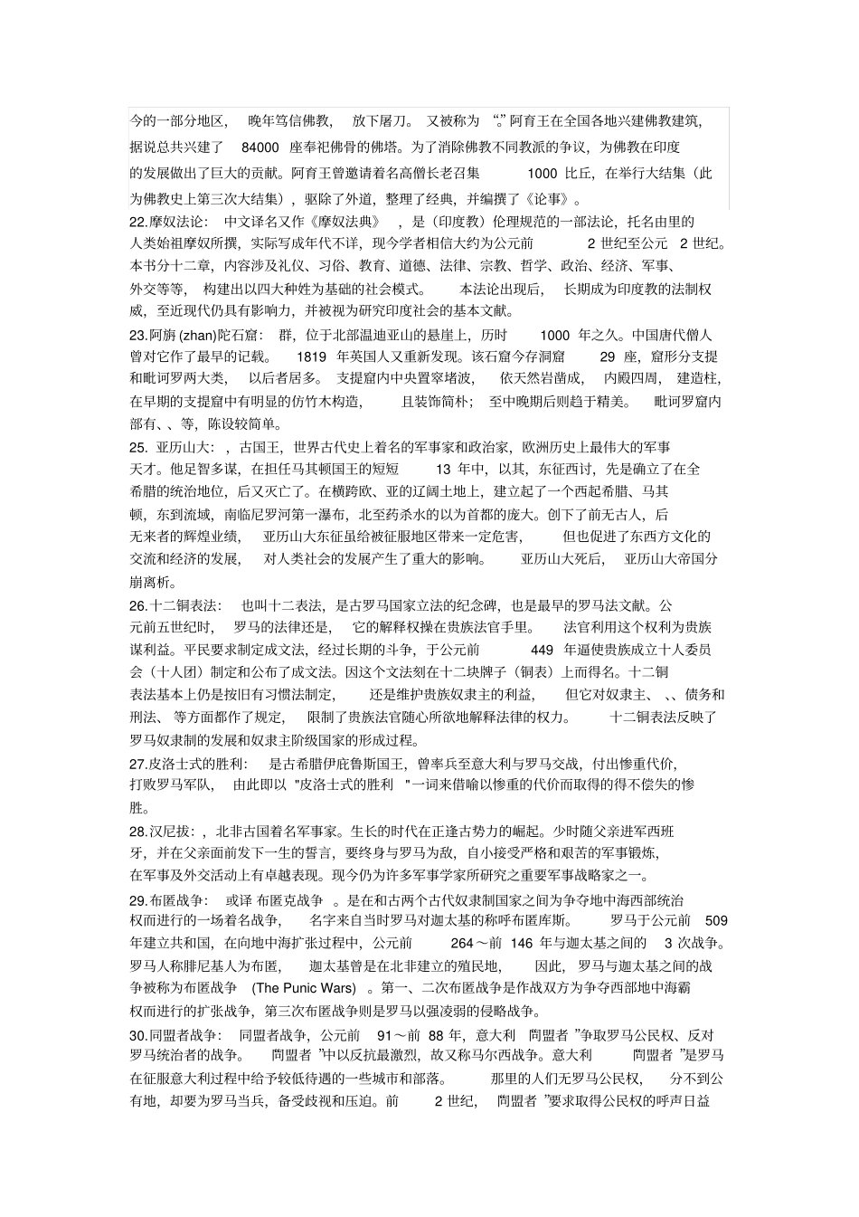 世界上古史名词解释_第3页