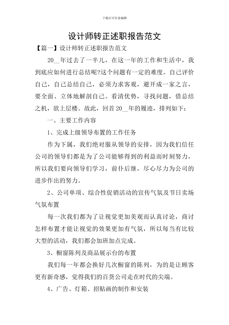 设计师转正述职报告范文_第1页