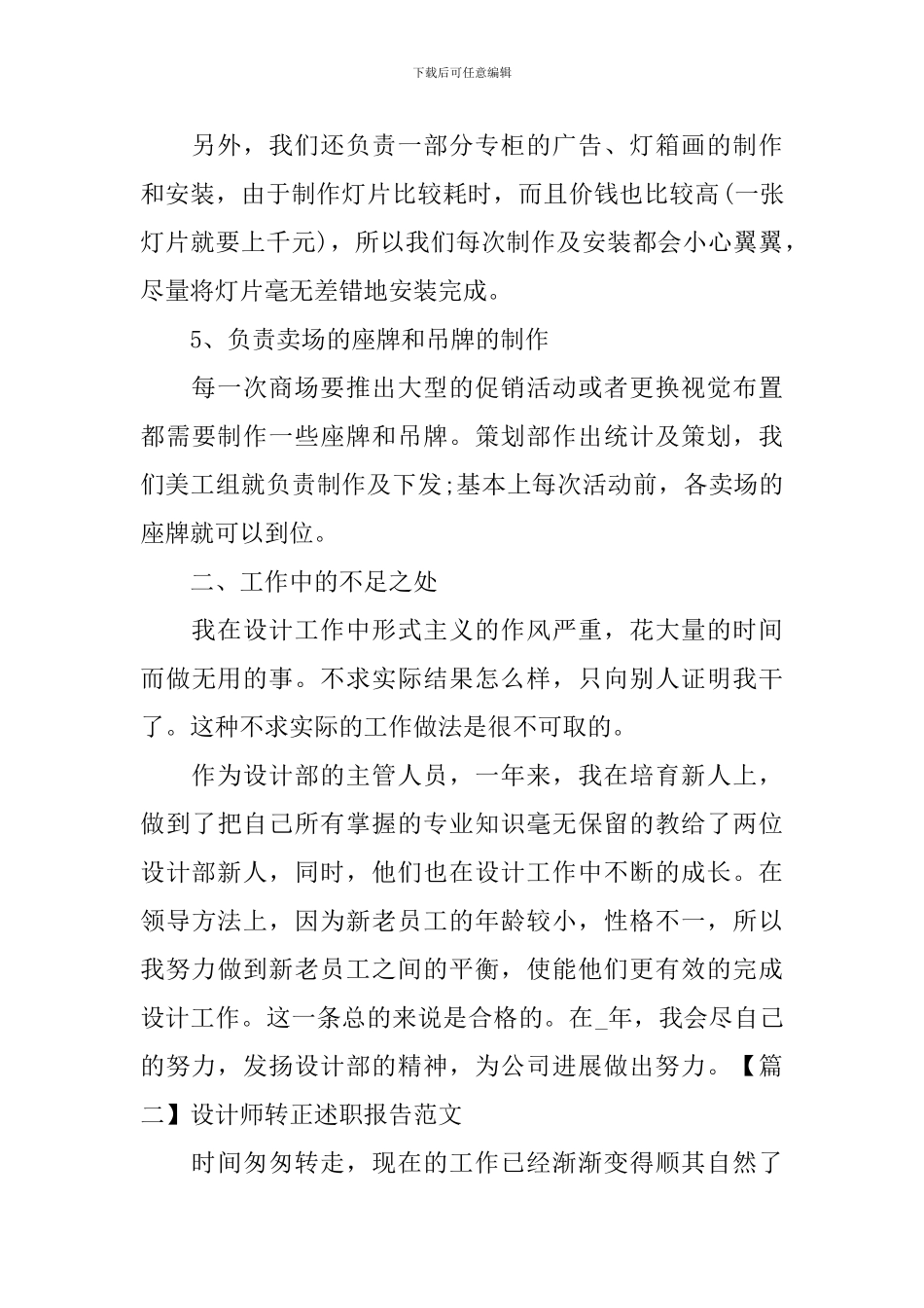 设计师转正述职报告范文_第2页