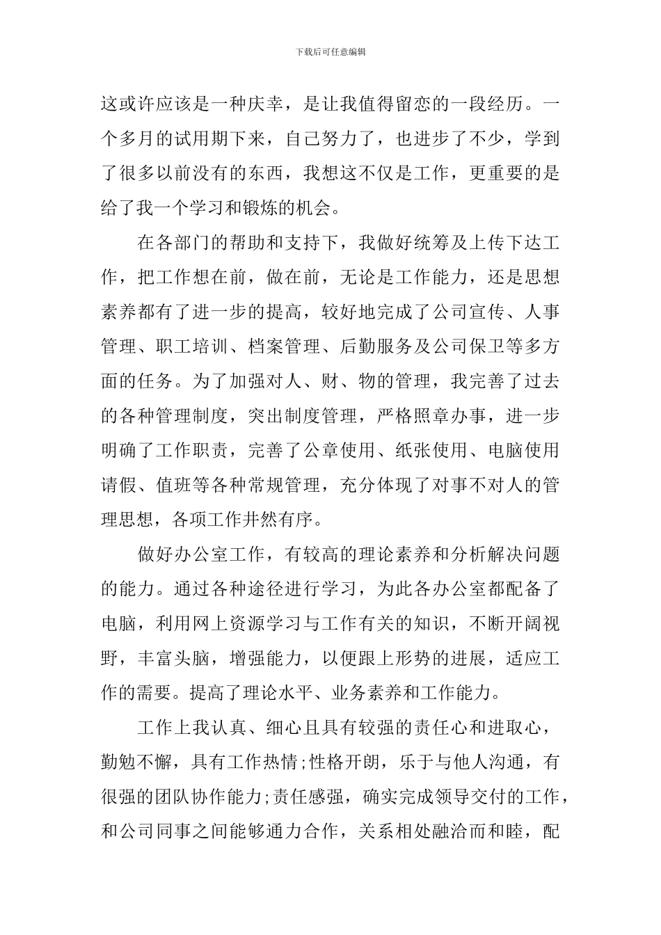 设计师转正述职报告范文_第3页