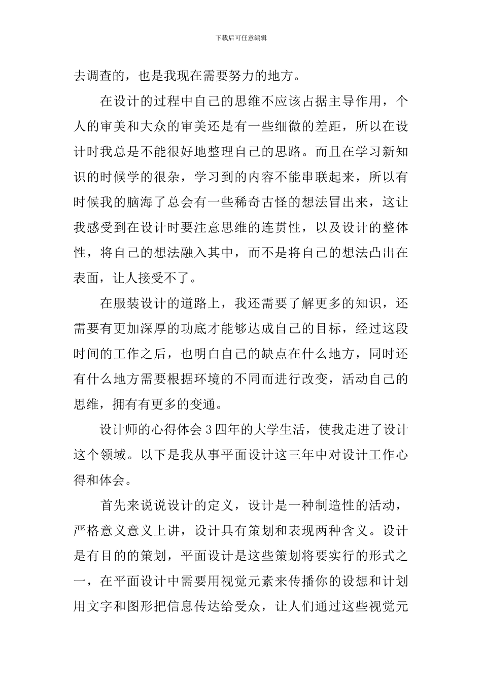 设计师的心得体会_第3页