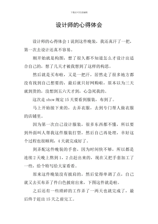 设计师的心得体会