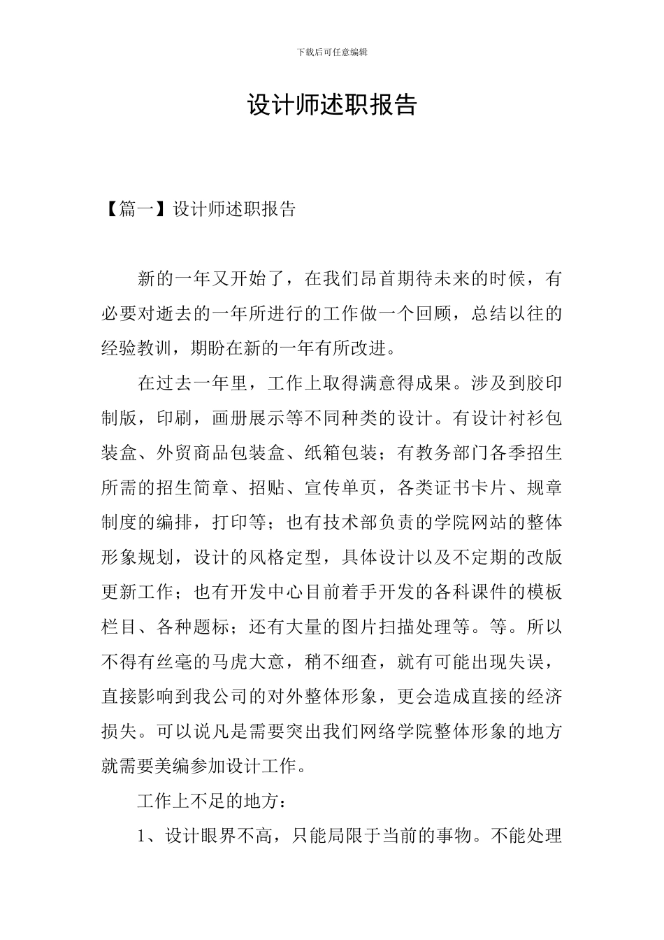 设计师述职报告_第1页