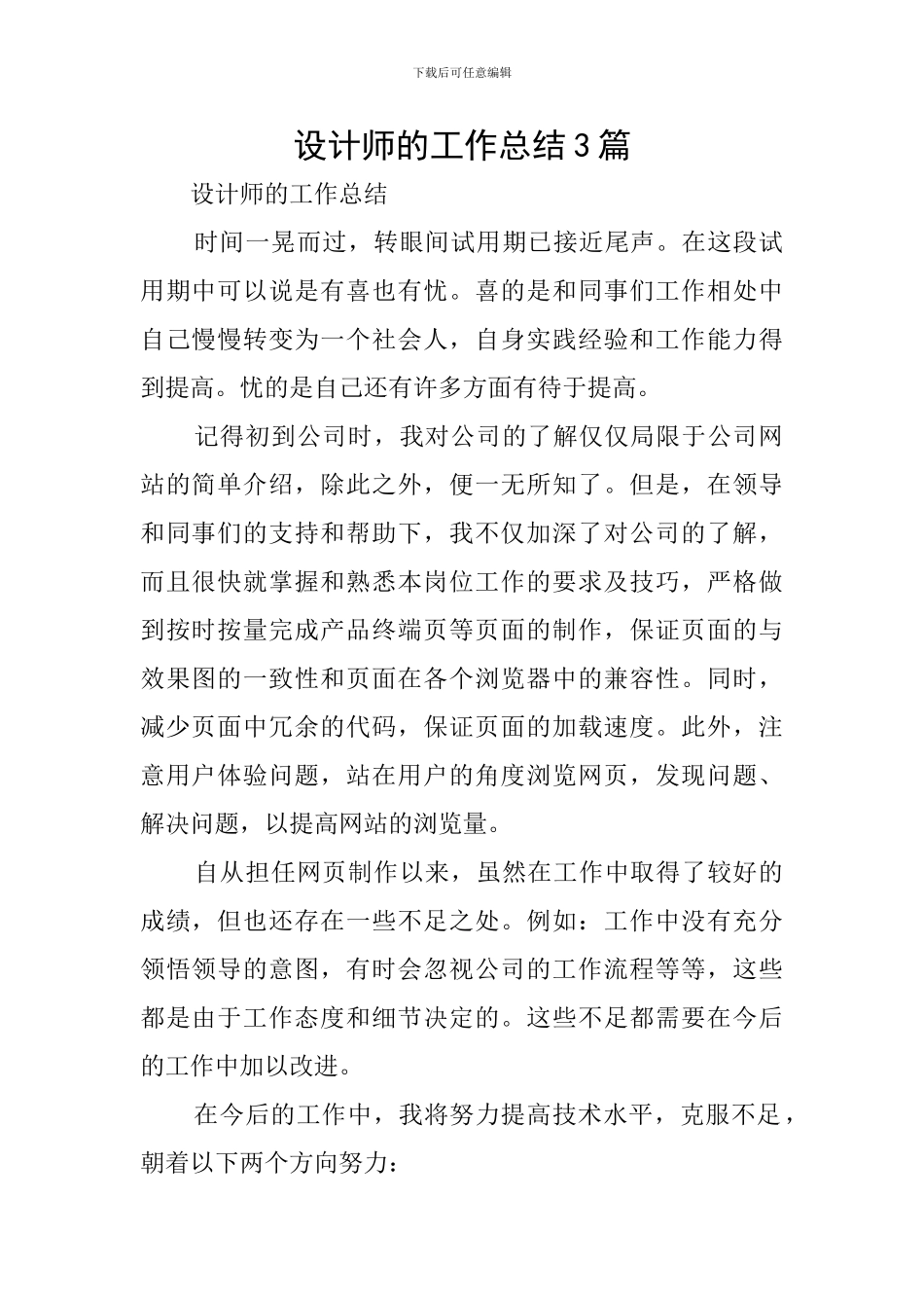 设计师的工作总结3篇_第1页