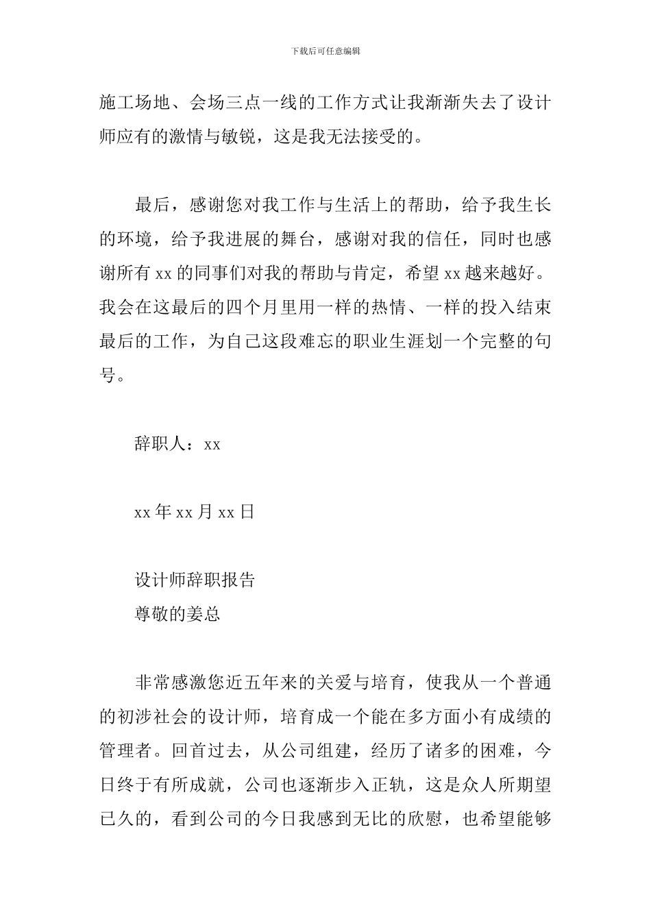 设计师辞职报告_第2页