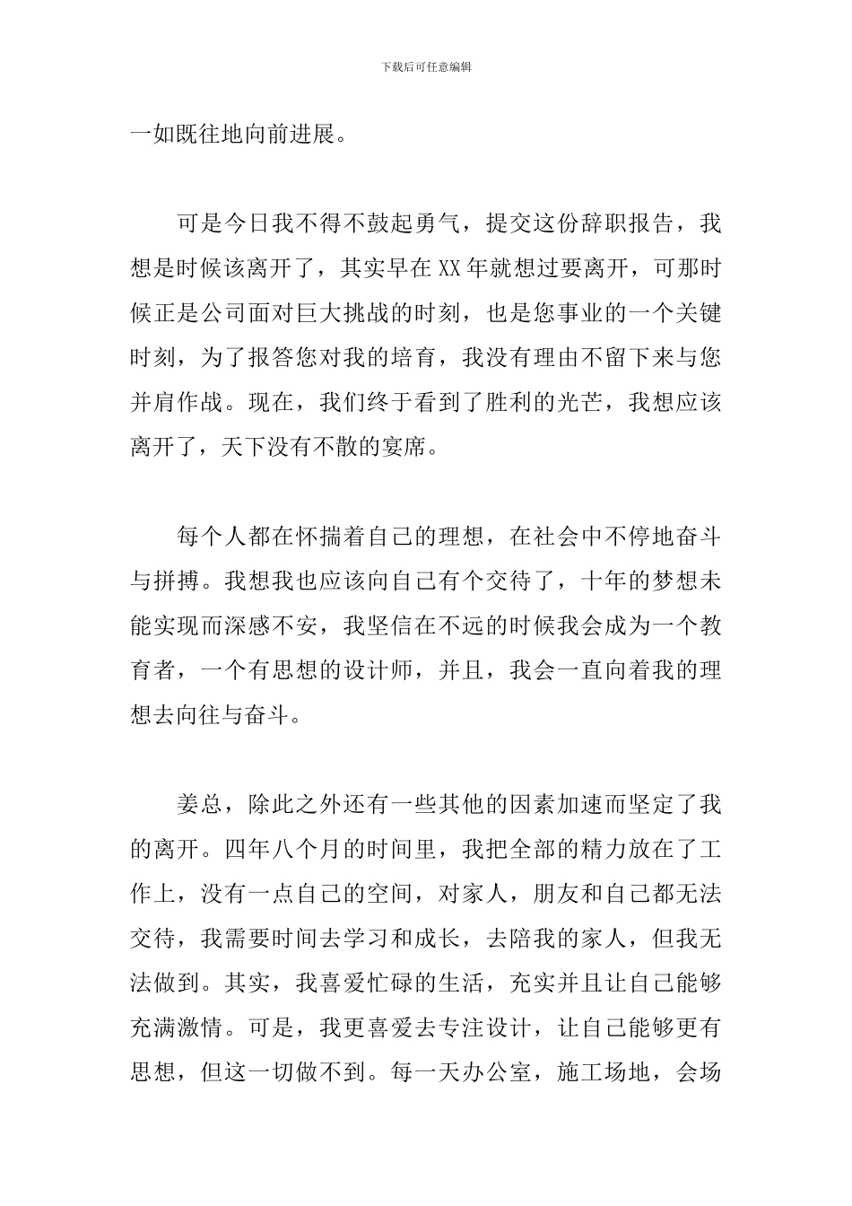 设计师辞职报告_第3页