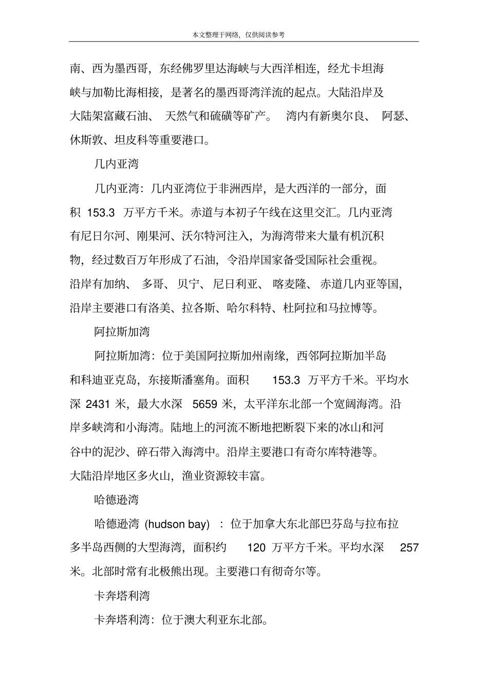 世界上最大的十大海湾_第2页